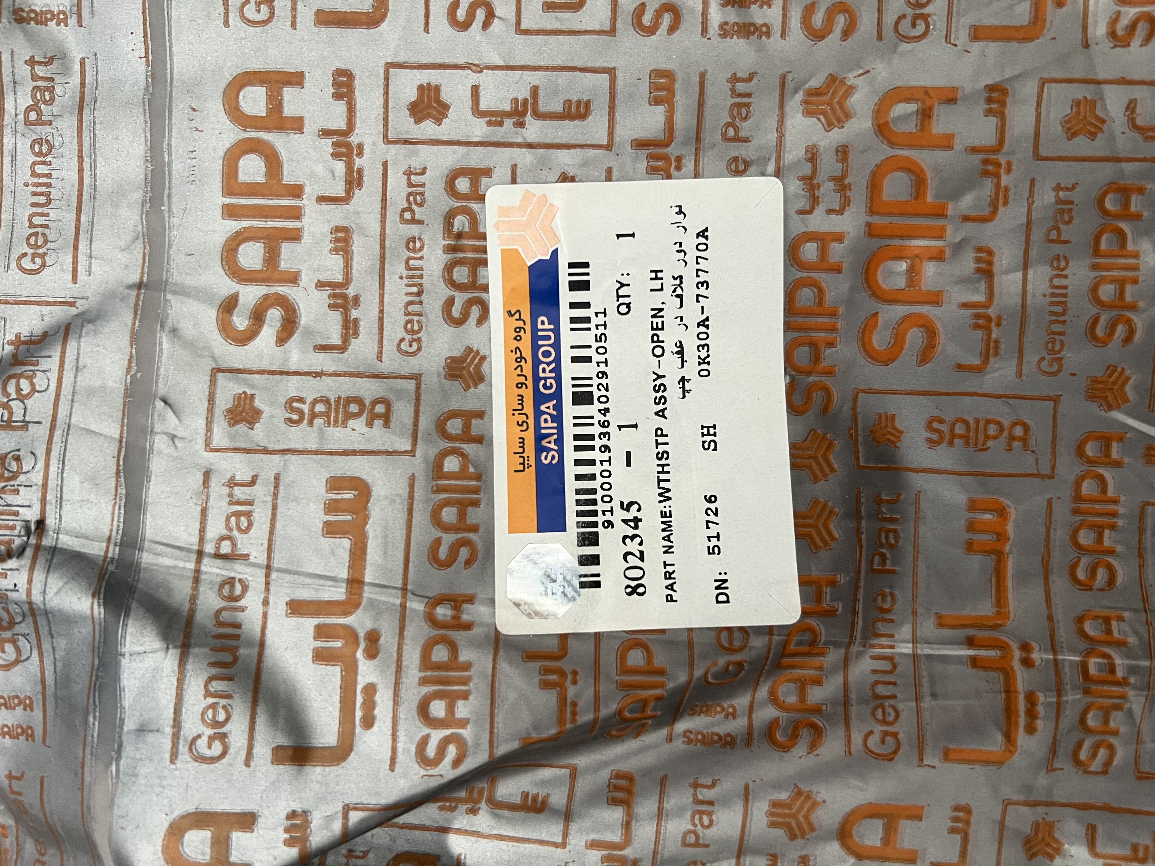 نوار دور كلاف در عقب چپ ريو