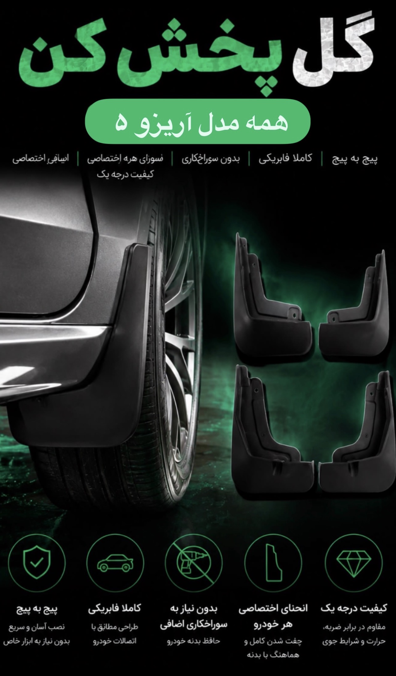 گل پخش كن هاي اريزو ٥ و٥اف ال
