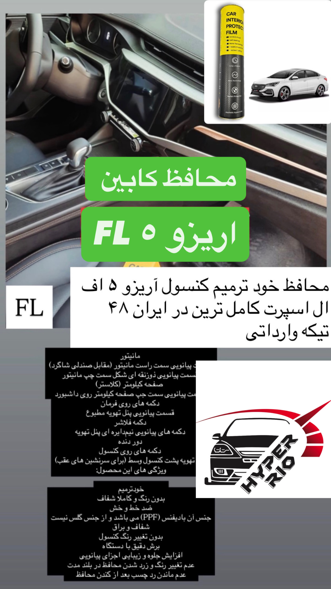 محافظ داخل كابين اريزو ٥ اف ال ٤٨تيكه وارداتي